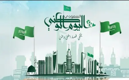الهدف من اليوم الوطني 1446 والأحداث التاريخية لليوم الوطني