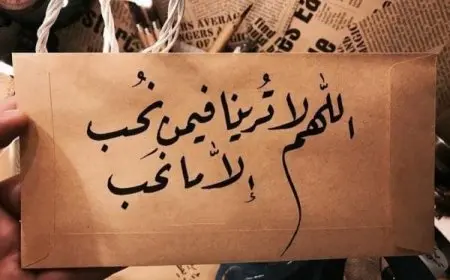 بوستات دعاء للأحباب مكتوبة للفيس بوك 1446