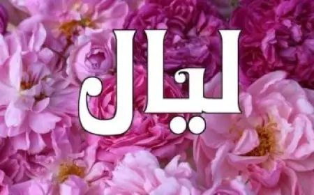 شعر عن اسم زهراء