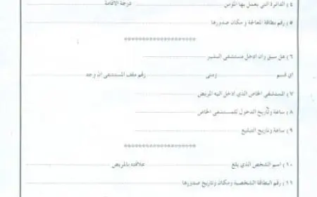 نموذج تقرير طبي فارغ مختوم