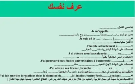 نموذج تعريف عن النفس باللغة العربية