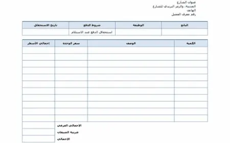 نموذج طلب عرض سعر بالعربي 