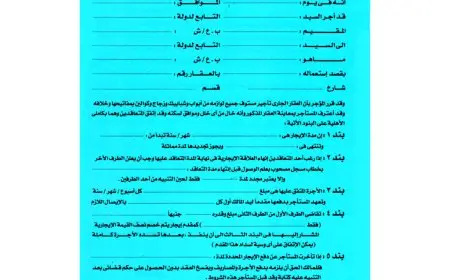 نموذج عقد إيجار pdf