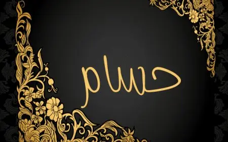 ما معنى اسم حسام