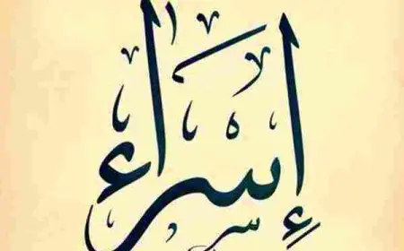 أسماء بنات تبدأ بحرف الألف 2024