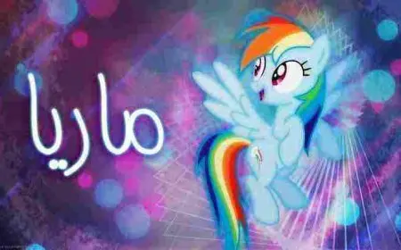 معنى اسم ماريا في الإسلام