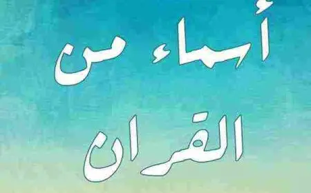 أسماء بنات بحرف الراء