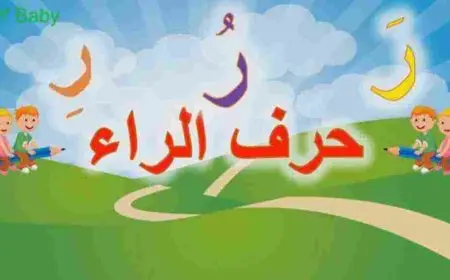 اسماء بنات بحرف الراء ومميزة