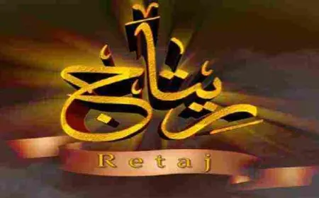 معني اسم ريتاج في القرآن