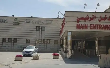 خدمات مستشفى القوات المسلحة بالجبيل