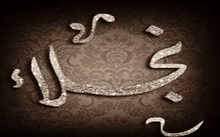 ما معنى اسم نجلاء في علم النفس