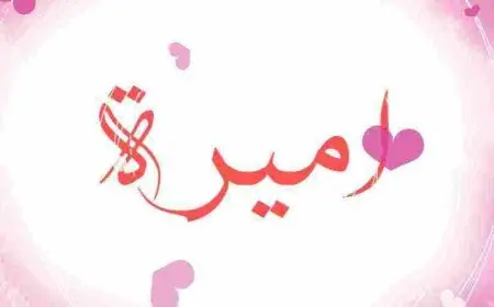 ما معنى اسم اميرة