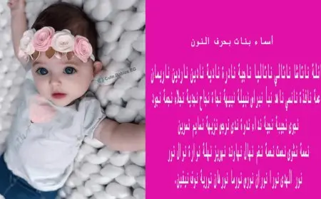 اسماء بنات بحرف النون