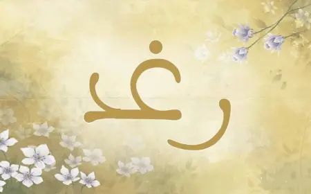 معنى اسم رغد