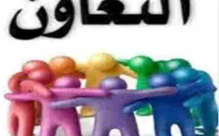 شعر عن التعاون