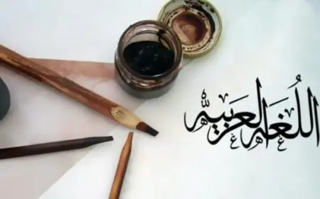 أجمل تعبير عن اللغة العربية للصف الخامس