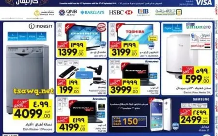 عروض كارفور للأجهزة الكهربائية