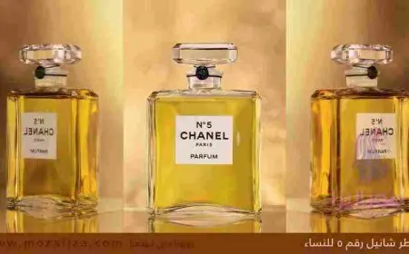 سعر عطر شانس شانيل الاصلي