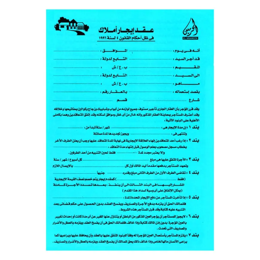 نموذج عقد إيجار pdf