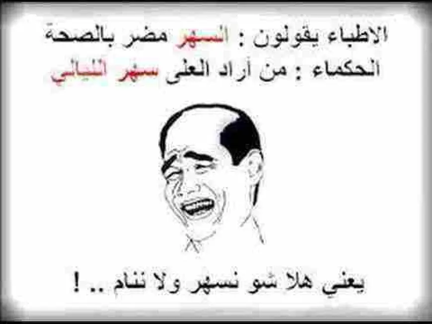 اجمل نكت مضحكة شعبية