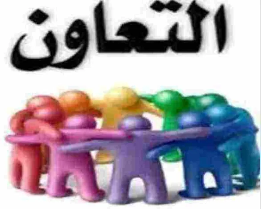 شعر عن التعاون