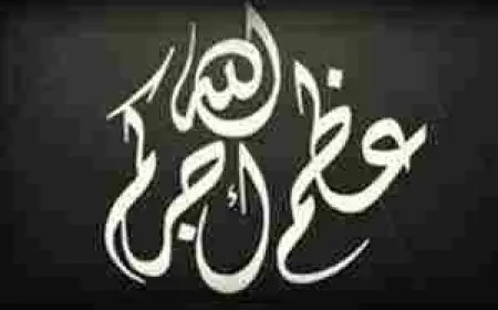 ماذا يقال في العزاء والرد عليه