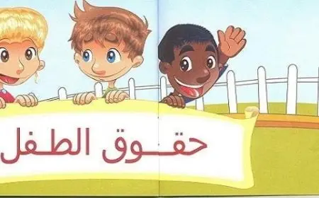 حقوق الطفل في مصر