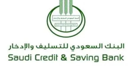 معنى تم الاعتماد بنك التسليف