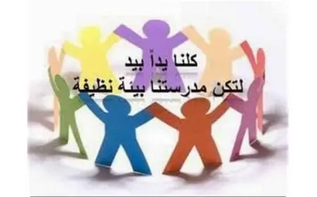 عبارات عن المحافظة على الممتلكات العامة