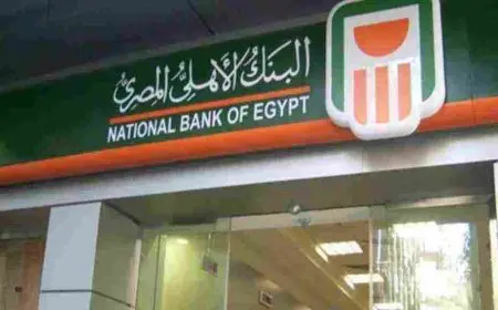 مواعيد عمل البنك الاهلي المصري في رمضان