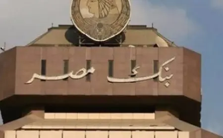 شهادة الملك بنك مصر ومميزاتها