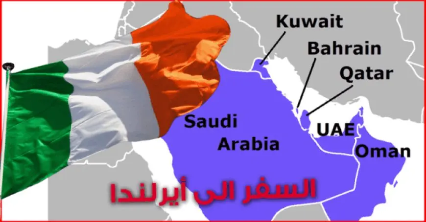 هل فيزا أيرلندا سهلة أم لا؟