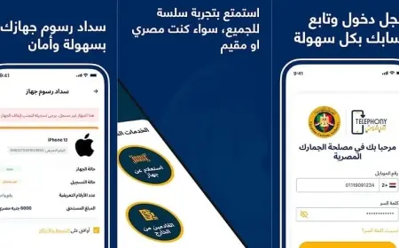 تحميل تطبيق تليفوني  telephony  للكشف عن جمارك الهواتف وكيفية التحقق من الرسوم