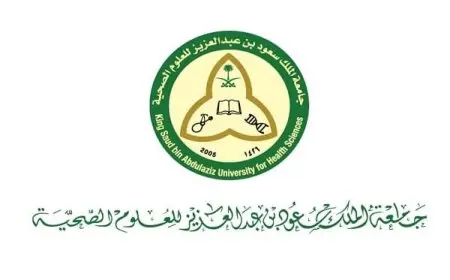 رواتب جامعة الملك سعود للعلوم الصحية
