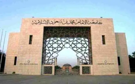 عمادة القبول والتسجيل جامعة الإمام محمد بن سعود الإسلامية