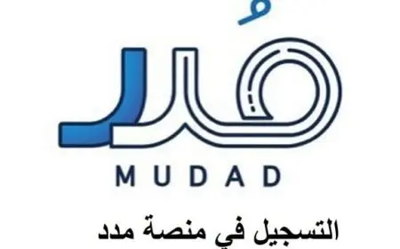 رابط التسجيل في منصة مدد للأفراد mudad.com.sa