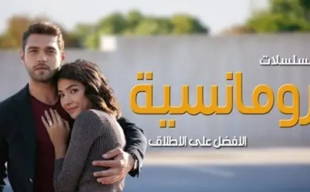 أفضل المسلسلات التركية الرومانسية على الإطلاق