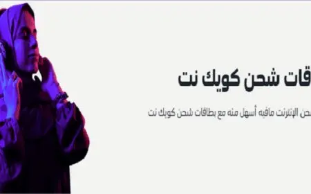 طريقة شحن كويك نت بكل الطرق 2024