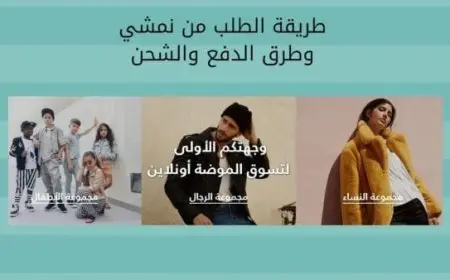 كيفية إلغاء الطلب من نمشي قبل وبعد الشحن