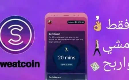 كيفية السحب من تطبيق SWEATCOIN