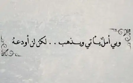 حالات واتس عن الحياة والامل