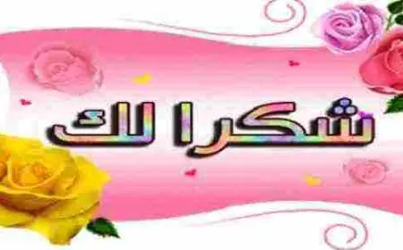 اجمل تعليقات الفيس بوك للاصدقاء