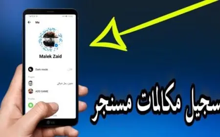 تحميل برنامج تسجيل مكالمات الماسنجر للاندرويد