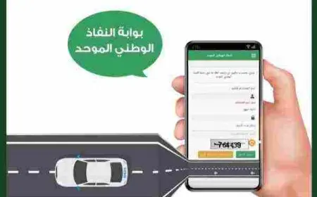 ‎طريقة التسجيل في نفاذ