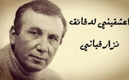 شعر عن المطر والحب نزار قباني