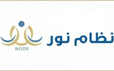 لينك تسجيل الطلاب المستجدين في نظام نور 1446