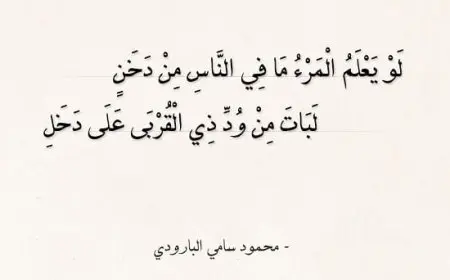 ابيات شعر عن التعامل مع الناس