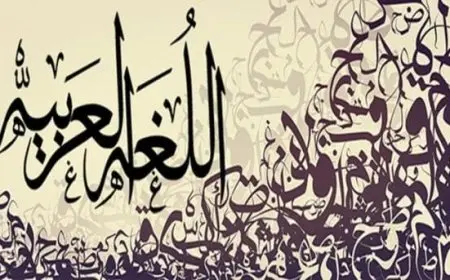 الدخيل في اللغة العربية