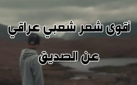 شعر على الصديق المصلحجي