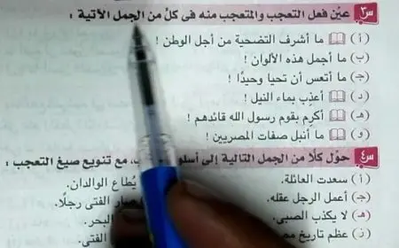 تدريبات على أسلوب التعجب